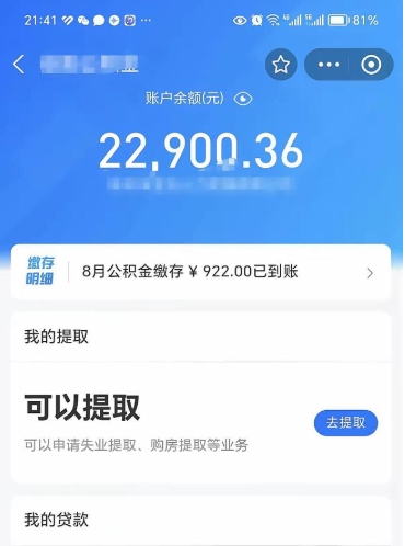 嘉兴在职人员公积金取钱（在职的工作人员取公积金能取多少?）